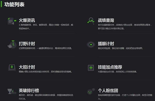 lol官方助手怎么看战斗力