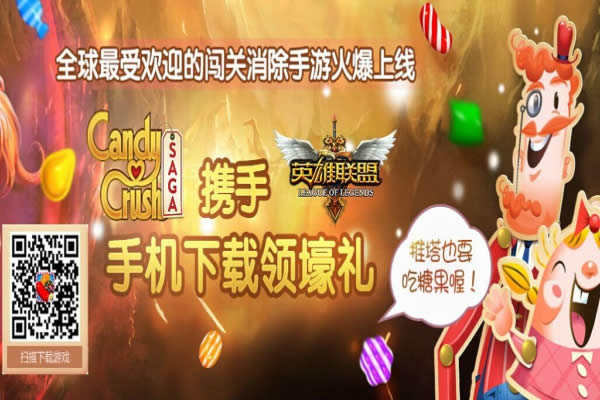 lol下载糖果传奇领珍惜皮肤活动 还有永久限定皮肤免费拿
