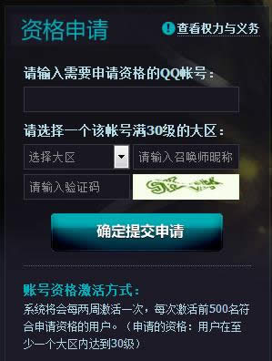 lol体验服资格申请方法