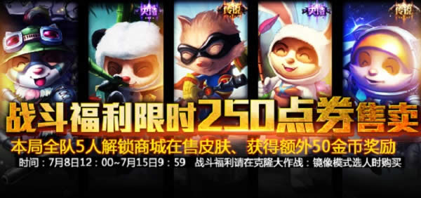 LOL镜像模式战斗福利说明