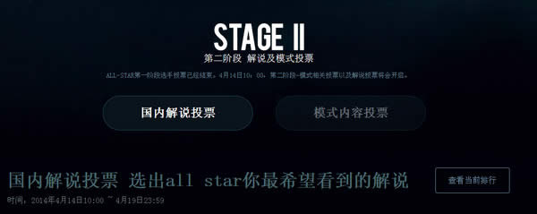 2020lol全明星赛解说投票地址 选出你最喜欢的lol全明星解说