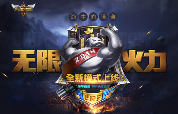 lol无限火力模式说明 玩无限火力领取稀有头像