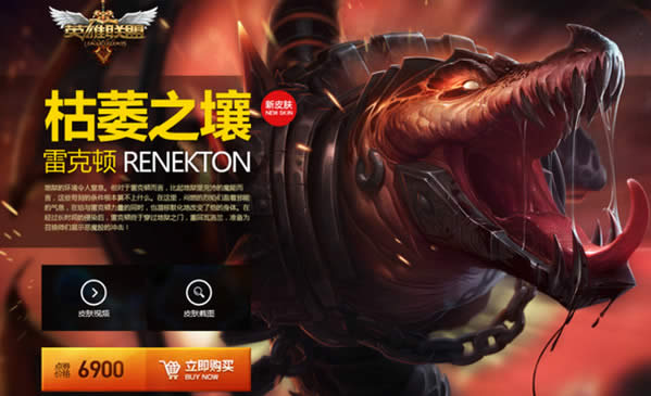lol枯萎之壤雷克顿皮肤多少钱 lol枯萎之壤雷克顿皮肤说明