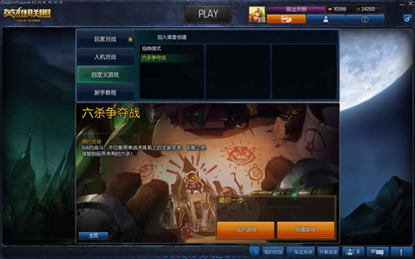 lol6杀争夺战模式如何玩 lol6杀争夺战模式说明
