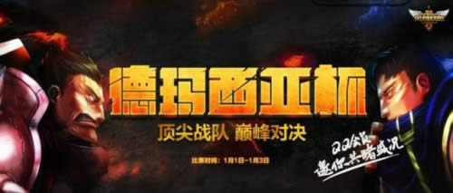 lol职业锦标赛德玛西亚杯酣战OMG众望所归引发网友围观
