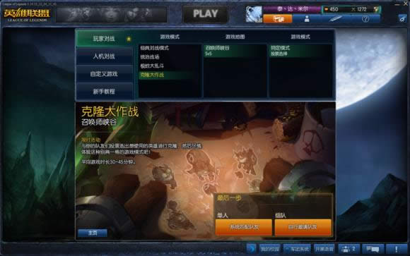 lol克隆大作战怎么玩 lol克隆大作战攻略