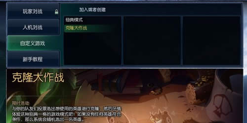 lol克隆大作战怎么玩 lol克隆大作战攻略