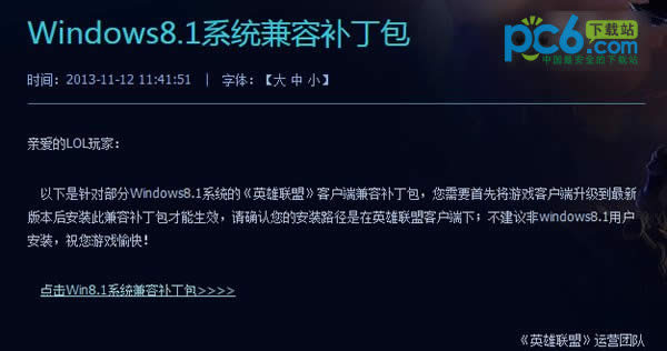 升级win8.1后不能玩lol怎么办?反tp补丁帮你解决