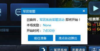 lol军团答题活动介绍 lol军团答题奖励