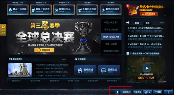lol新军团系统发布 部分大区上线