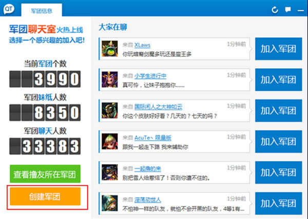 lol新军团系统发布 部分大区上线