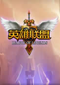 lol英雄联盟客户端迅雷