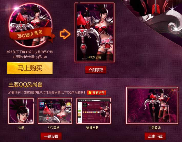lol情人节献礼活动介绍_情人节礼包介绍