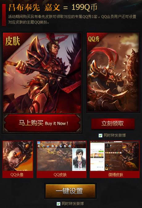 lol三国皮肤风尚活动介绍