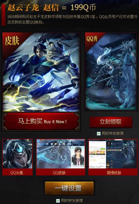 lol三国皮肤风尚活动介绍