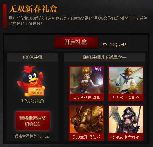lol三国皮肤风尚活动介绍