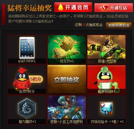 lol三国皮肤风尚活动介绍