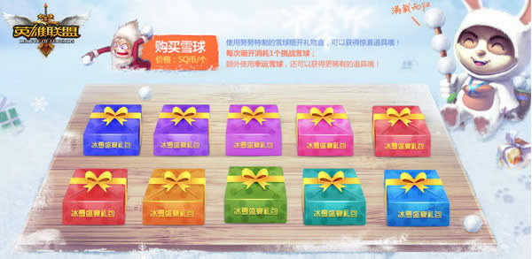 lol英雄雪球如何获得？有什么用？