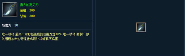 lols3打野刀属性介绍