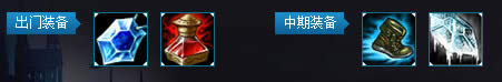 lol英雄联盟蒸汽机器人出装顺序攻略