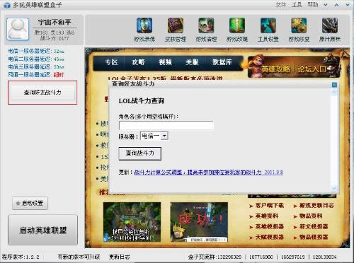lol盒子战斗力查询图解