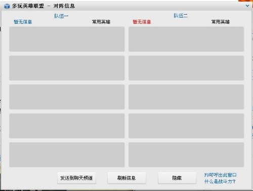 lol盒子战斗力查询图解