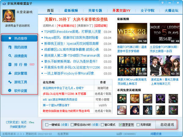lol盒子怎么用