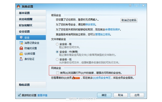 怎么关闭QQ链接默认为QQ浏览器打开_浏览器指南