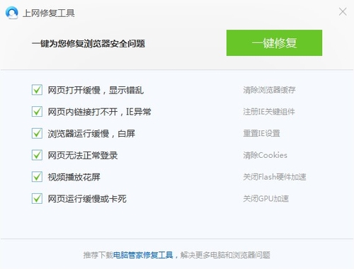 QQ浏览器1键修好防崩溃_浏览器指南