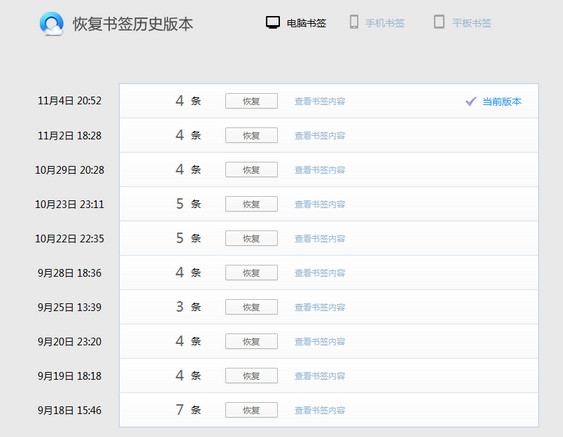 qq浏览器书签不见了如何办_浏览器指南