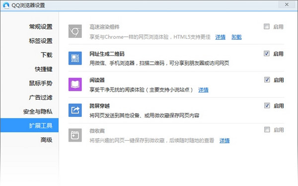 qq浏览器如何打开高速渲染组件_浏览器指南