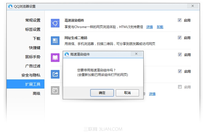 QQ浏览器高速渲染组件_浏览器指南