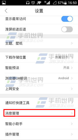 QQ浏览器怎么关闭通知栏消息_浏览器指南