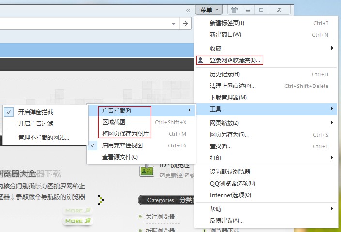QQ浏览器7.0版本抢先体验_浏览器指南