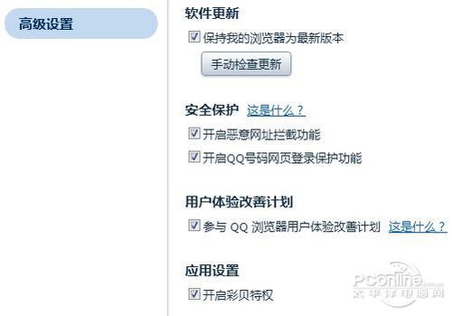 QQ浏览器6.14抢先体验  集成最新Webkit内核_浏览器指南