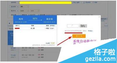 运用QQ浏览器怎么迅速抢购车票_浏览器指南