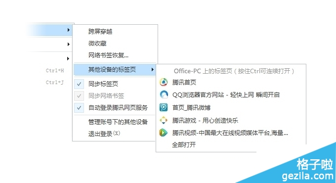 QQ浏览器如何运用云标签_浏览器指南