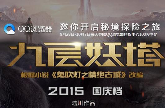 QQ浏览器9层妖塔专属活动_浏览器指南