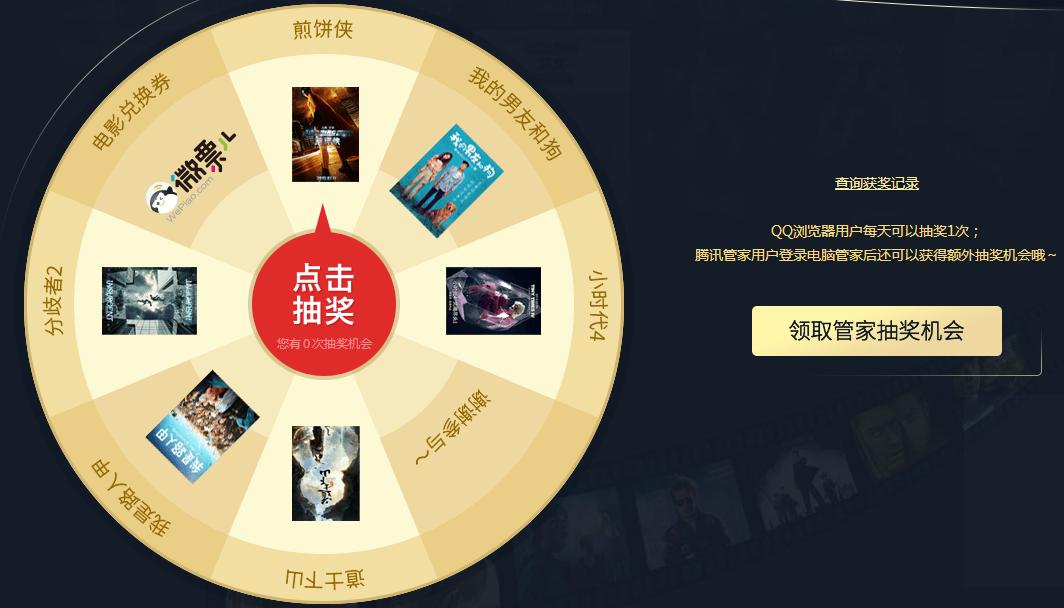 QQ浏览器电脑管家联合活动 请你0元看电影+微信电影券_浏览器指南