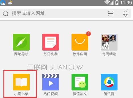 QQ浏览器小说书架如何用微信登陆_浏览器指南