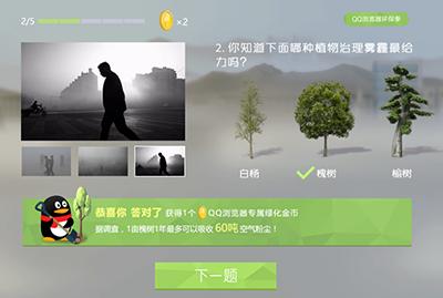 QQ浏览器如何种树？_浏览器指南