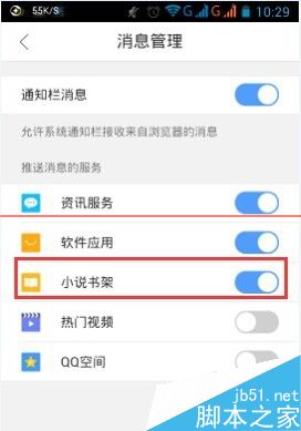 手机QQ浏览器怎么关闭推送消息_浏览器指南