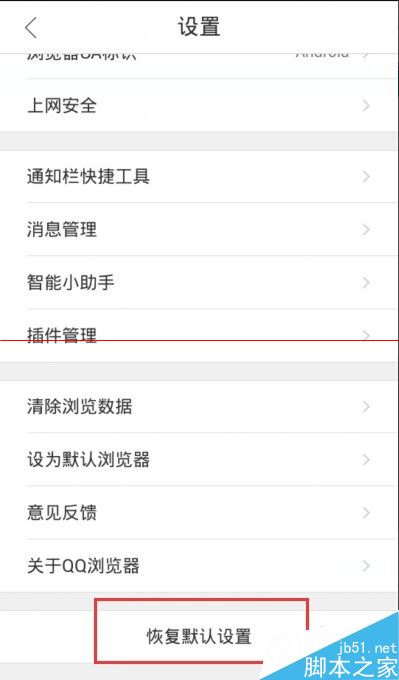 手机QQ浏览器怎么关闭推送消息_浏览器指南