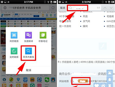 手机QQ浏览器页面内搜索方法_浏览器指南