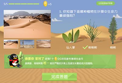 QQ浏览器种树答案是什么_浏览器指南