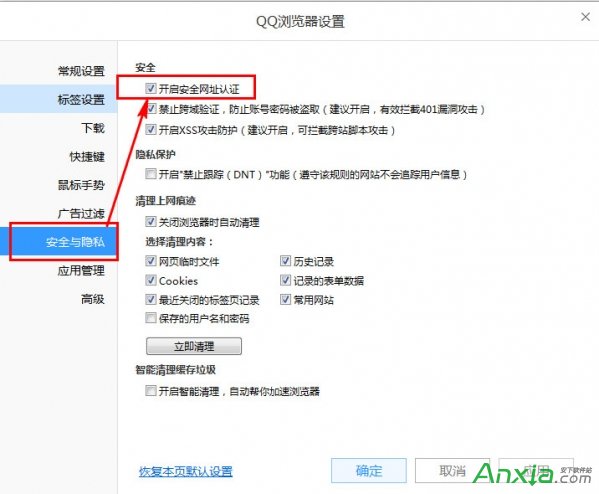 QQ浏览器页面版如何打开安全认证_浏览器指南