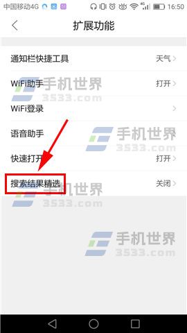 QQ浏览器怎么打开搜索结果精选_浏览器指南