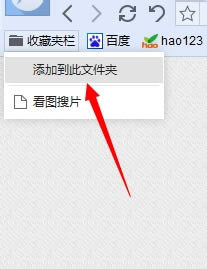 百度浏览器收藏夹在什么地方？_浏览器指南