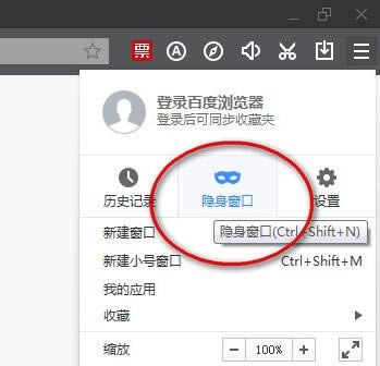 百度浏览器无痕浏览如何设置_浏览器指南
