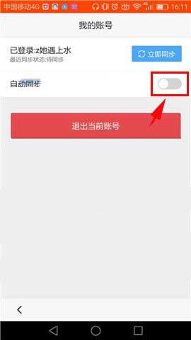 百度浏览器如何打开自动同步_浏览器指南